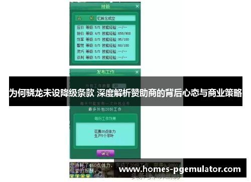 为何骁龙未设降级条款 深度解析赞助商的背后心态与商业策略