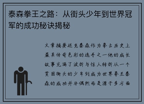 泰森拳王之路：从街头少年到世界冠军的成功秘诀揭秘